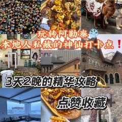 阿勒泰的角落(旅行书吧) User Photo