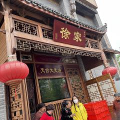天台徐家小吃(原赤城牌坊店) 여행 사진