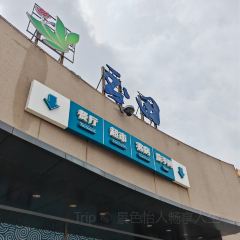 玉田服务区餐厅 User Photo