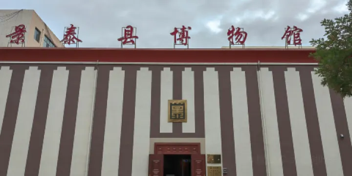 景泰縣博物館