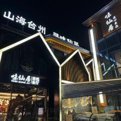 味仙居·喜悦餐厅(神仙居店) ảnh của người dùng