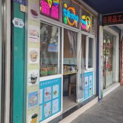 紫薇冷饮(海宁盐官宣德路店) User Photo