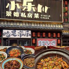 乐乐大排档·30年老字号(御窑厂店) User Photo