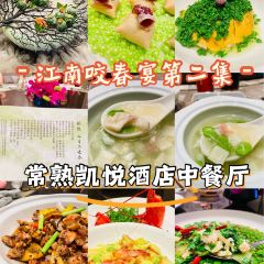 常熟昆承湖凱悅飯店·享悅張用戶圖片