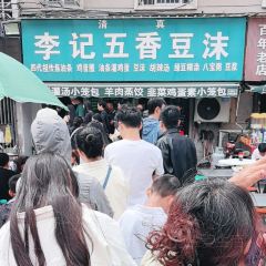 李记五香豆沫 User Photo