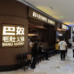 巴奴毛肚火锅(概念餐厅) User Photo