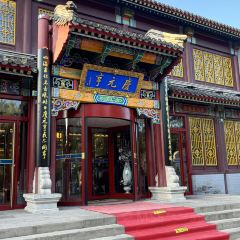 庆元亨 User Photo