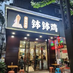 胡憨憨火锅(老城店) User Photo