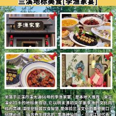 李渔家宴(兰溪美食地标店) User Photo