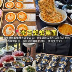 Li Baixie Crab Roe Noodles User Photo