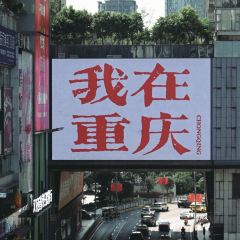 十八梯邓凳面(解放碑总店) User Photo