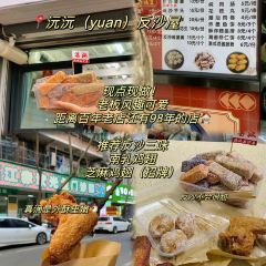 騎樓炸炸嘢張用戶圖片
