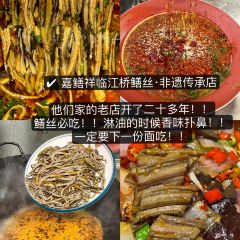嘉鳝祥临江桥鳝丝·非物质文化遗产传承店(马路桥店) User Photo
