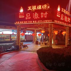 YI PIN YU CUN NA NING QING HUAN DIAN 여행 사진