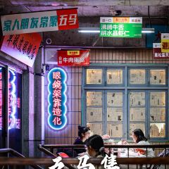 五馬集·海鮮大牌檔張用戶圖片