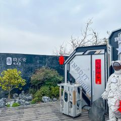 晓长安·烧尾宴(南门店) User Photo