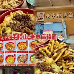 老申麻辣麵館張用戶圖片