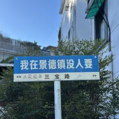 SAN BAO BIE YUAN REASTAURANT User Photo