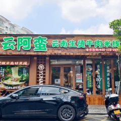 行运潮楼大排档(竹排街店) User Photo