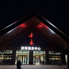 禾木老村山庄 User Photo