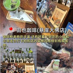 田也咖啡(大佛悬崖店) 여행 사진