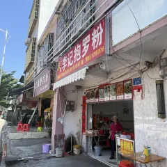 避风港甜品店 여행 사진