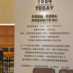 东就鸭饭店·古早海南菜(观澜湖店) User Photo