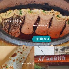 衢周叔烤饼(水亭门店) User Photo