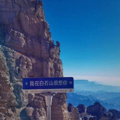 Nature's Corner Cafe自然之角(白石山景区店) User Photo