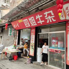 四姐牛杂 User Photo