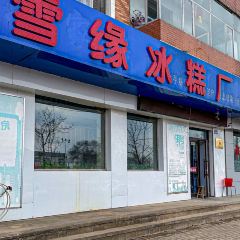 海燕饭店(富民路店) User Photo