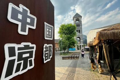 三线人家·老水城烙锅