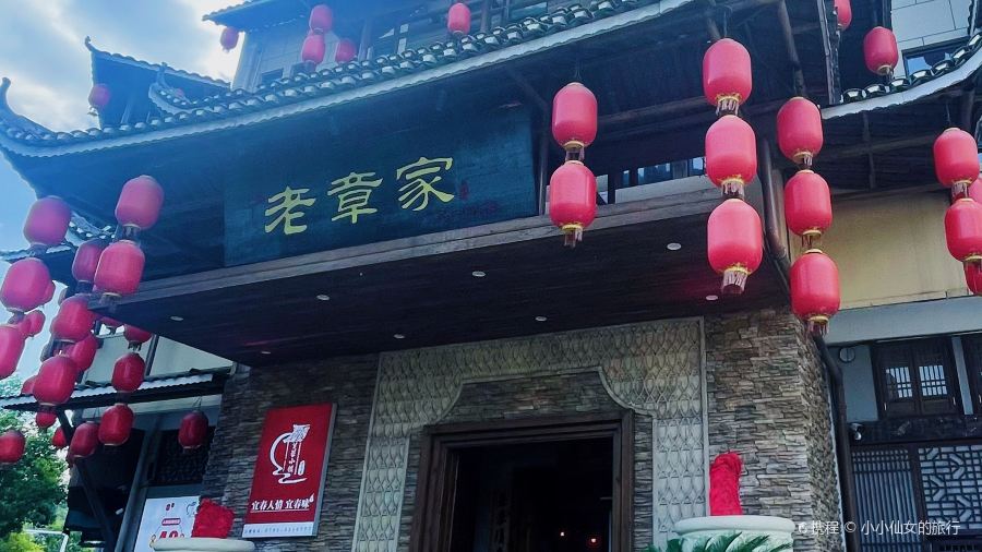 老章家·宜春菜(润达潮玩新天地店)