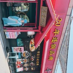 寻宝记绍兴菜(笛扬楼店) User Photo