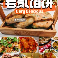 老贰馅饼(秀兰美居店) User Photo