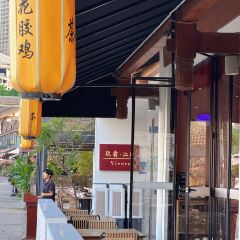 玖肴·江炉(北滨二路店) User Photo