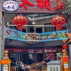 木桶鱼·正宗老字号(青城山店) User Photo