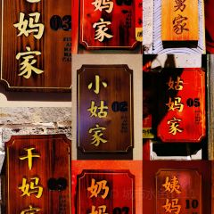 最爱妈妈菜(新区店) User Photo
