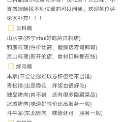 山水亭日本料理(新元路店) User Photo