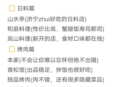 山水亭日本料理(新元路店)