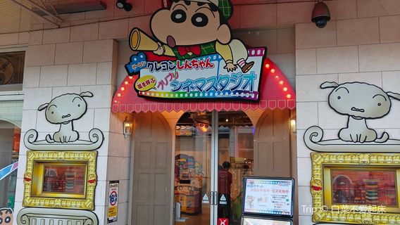 Crayon Shin-chan Buriburi Cinema Studio