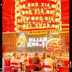 森虎虾尾·烧烤酒场(二七区直营旗舰店) User Photo