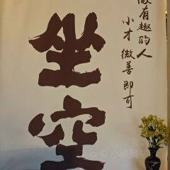 町风庭院·碳火烧肉 User Photo