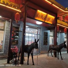 北蔡驴肉(大城老店) 여행 사진