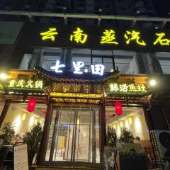 七里田·重庆鱼蛙火锅(凯德广场店) User Photo