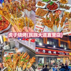 虎子烧烤(民族大道直营店) User Photo