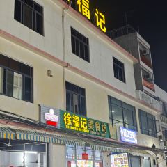 避风港甜品店 User Photo
