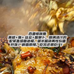 百盛怪味鱼(嘉华鑫城店) User Photo