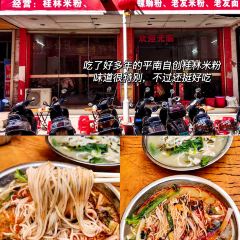 肥佬靓粥(兴平路店) 여행 사진