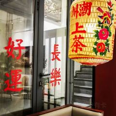 双生肠粉(牌坊街店) User Photo